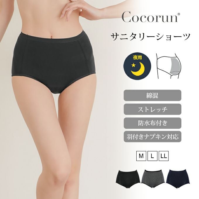 吸水 サニタリー ショーツ 夜用 寝るとき用 シンプル 無地 黒 サニタリーショーツ サニタリー パンツ 羽根付ナプキン対応 下着 レディース ショーツ 羽根付き 対応 大きいサイズ 黒 吸水 漏れ 漏れる 生理ショーツ 防水布付き 綿混 響かない おしゃれ 春夏 秋冬【mail】