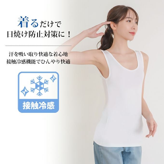 UVカット インナー タンクトップ 接触冷感 日焼け防止 涼しい ノースリーブ インナー レディース 女性用 UVケア 紫外線対策 夏 シャツ インナーシャツ 春 夏 黒 白 薄手 ストレッチ 無地 シンプル おしゃれ 吸水速乾 汗 消臭 冷感 冷たい アンダーシャツ 肌着 【mail】