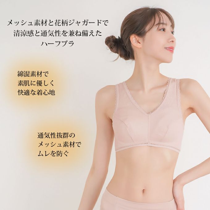 綿混 メッシュ ジャガード ハーフブラ フルカップ ノンワイヤー ブラジャー 下着 レディース インナー フリーブラ ブラ ナイトブラ おやすみブラ 肌着 ストレッチ おしゃれ カップ付き インナー 肌にやさしい 大きいサイズ ノンワイヤーブラ 春 夏 秋 春夏 送料無料 【mail】