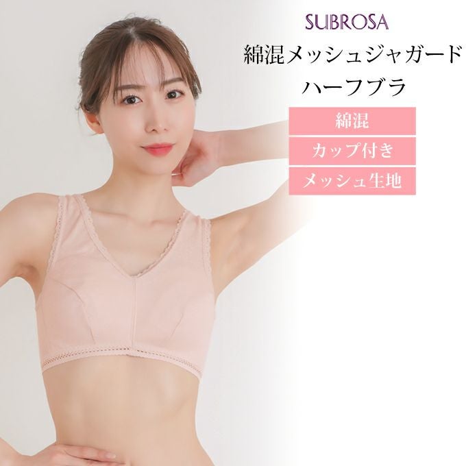 綿混 メッシュ ジャガード ハーフブラ フルカップ ノンワイヤー ブラジャー 下着 レディース インナー フリーブラ ブラ ナイトブラ おやすみブラ 肌着 ストレッチ おしゃれ カップ付き インナー 肌にやさしい 大きいサイズ ノンワイヤーブラ 春 夏 秋 春夏 送料無料 【mail】