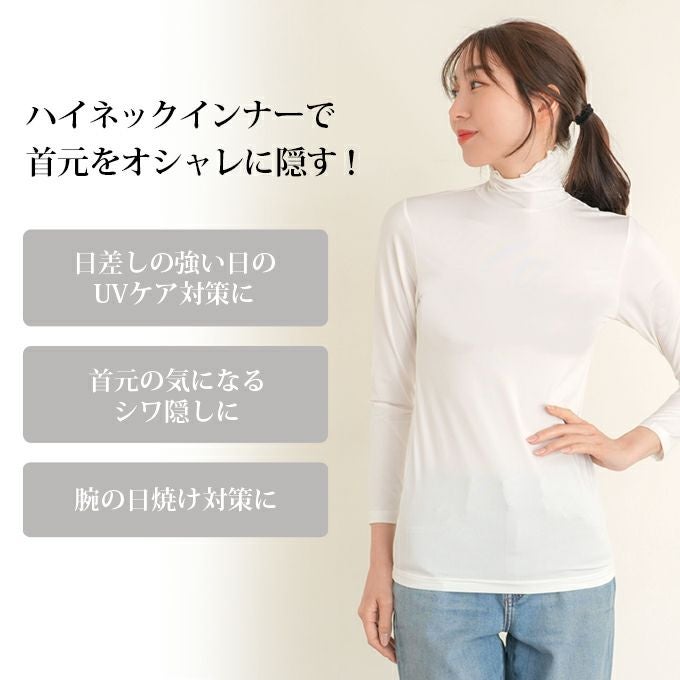 ハイネック 首元隠し 首 日焼け防止 長袖 インナー レディース 女性用 UVケア 紫外線対策 女性用 大人 夏 シャツ インナーシャツ 春夏 黒 白 薄手 ストレッチ 無地 シンプル おしゃれ レディースシャツ ストレッチ アンダーシャツ 肌着 かわいい 春 夏 秋 送料無料 【mail】