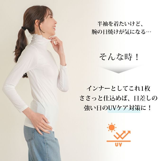 ハイネック 首元隠し 首 日焼け防止 長袖 インナー レディース 女性用 UVケア 紫外線対策 女性用 大人 夏 シャツ インナーシャツ 春夏 黒 白 薄手 ストレッチ 無地 シンプル おしゃれ レディースシャツ ストレッチ アンダーシャツ 肌着 かわいい 春 夏 秋 送料無料 【mail】