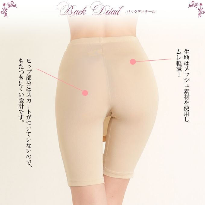 Y字ラインすっきり スカート付きボトムインナー メッシュ 涼しい ペチコート パンツ スカート ボトムス レディース 女性用 下着 ももひき レディース 股ひき ひざ上丈 インナー 肌着 春 夏 秋 透け防止 大きいサイズ 黒 タップパンツ 短パン インナーボトム 送料無料 mail