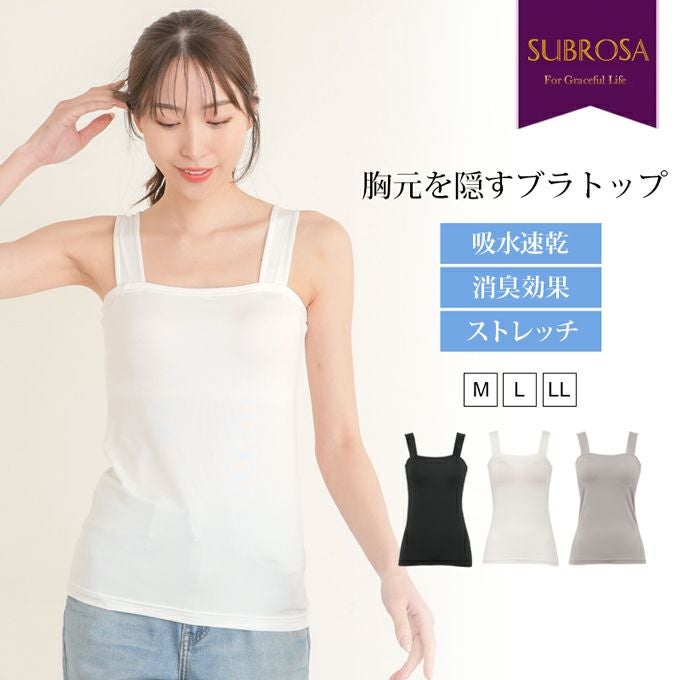 胸元隠し ブラトップ スクエアネック トップス レディース 胸元 隠す 見えない チラ見え 防止 カップ付き インナー タンクトップ 袖なし かわいい おしゃれ ノースリーブ インナーシャツ 肌着 ストレッチ 消臭 吸水 速乾 白 黒 汗 吸　ブラキャミ 春 夏 送料無料 【mail】