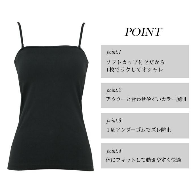 カップ付き スクエア コーディネート チューブトップ ブラトップ キャミソール ブラキャミ トップス 下着 ランジェリー レディース 女性 ブラ付き インナー シャツ 型崩れ 肌着 無地 おしゃれ かわいい アンダーウェア ブラジャー 昼 夜 カップ 春 夏 秋 送料無料 【mail】