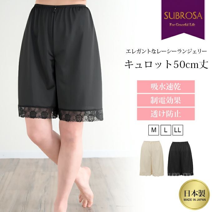 日本製 ペチコート レース パンツ テクノファイン ペチパンツ キュロット 50cm丈 ひざ上 ショート丈 ハーフ ぺチコートパンツ 下着 レディース 浴衣 肌着 吸水速乾 静電気防止 股ずれ 防止 インナー 透け防止 黒 大きいサイズ タップパンツ 透けない 下着透け対策 mail