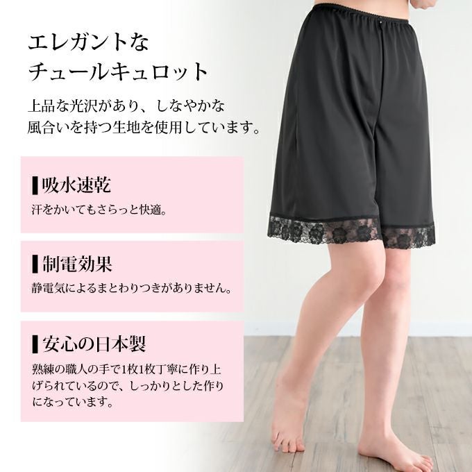 日本製 ペチコート レース パンツ テクノファイン ペチパンツ キュロット 50cm丈 ひざ上 ショート丈 ハーフ ぺチコートパンツ 下着 レディース 浴衣 肌着 吸水速乾 静電気防止 股ずれ 防止 インナー 透け防止 黒 大きいサイズ タップパンツ 透けない 下着透け対策 mail