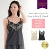 日本製 レーシー ランジェリー キャミソール テクノファイン インナーシャツ 下着 スリップ ショート丈 短い レディース インナー 肌着 アンダーウェア 無地 静電気防止 汗 吸水 速乾 下着透け対策 透けにくい セクシー おしゃれ 大きいサイズ 春 夏 秋 冬 送料無料 mail