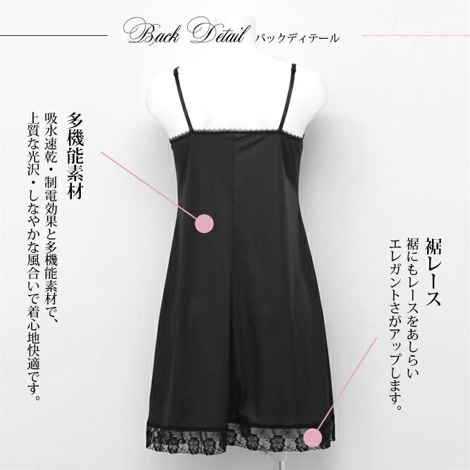 日本製 レーシー ランジェリー 85cm丈 スリップ テクノファイン ペチコート ワンピース 下着 ロングスリップ ハーフ丈 レディース インナー 肌着 アンダーウェア 無地 静電気防止 汗 吸水 速乾 下着透け対策 透けにくい セクシー おしゃれ 大きいサイズ 春 夏 秋 冬 mail