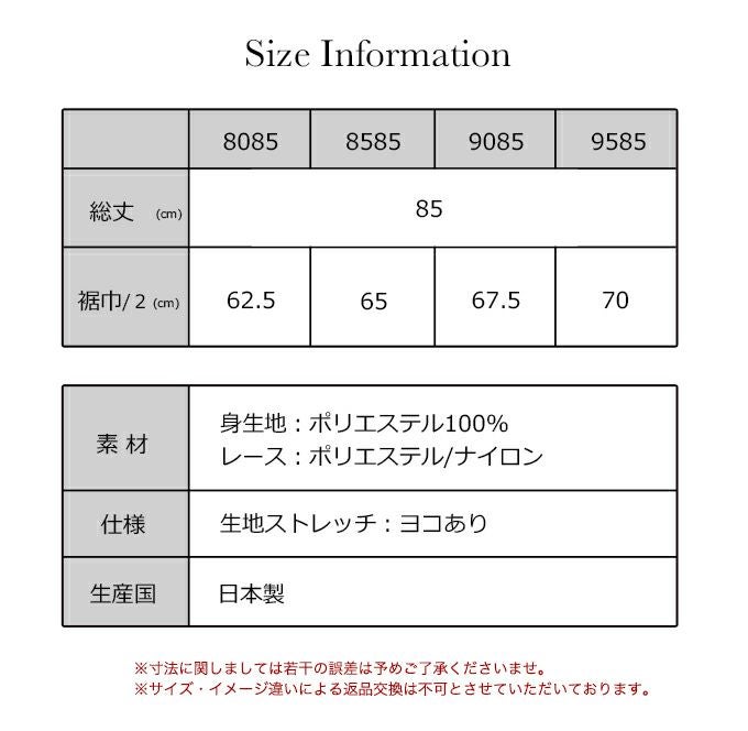 日本製 レーシー ランジェリー 85cm丈 スリップ テクノファイン ペチコート ワンピース 下着 ロングスリップ ハーフ丈 レディース インナー 肌着 アンダーウェア 無地 静電気防止 汗 吸水 速乾 下着透け対策 透けにくい セクシー おしゃれ 大きいサイズ 春 夏 秋 冬 mail
