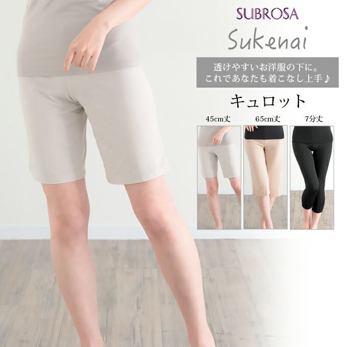 Sukenai ペチコート パンツ ペチパンツ キュロット スリムパンツ 7分丈 45cm丈 65cm丈 ペチパンツ タップパンツ 送料無料 ショート ロング 短い 下着 レディース 肌着 吸水速乾 股ずれ 防止 インナー 透け防止 大人 おしゃれ 黒 大きいサイズ 下着透け対策 春夏 秋冬 mail