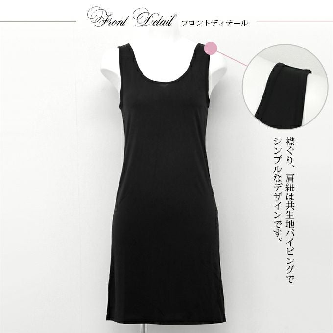 Sukenai スリップ タンクトップ ペチコート ワンピース 用 ロング丈 85cm丈 大きいサイズ S M L LL 黒 下着 レディース インナー ランジェリー チュール 浴衣 スリップ ワンピの下 シミーズ まとわり防止 透け防止 シンプル 肌着 下着透け対策 静電気防止 送料無料 【mail】