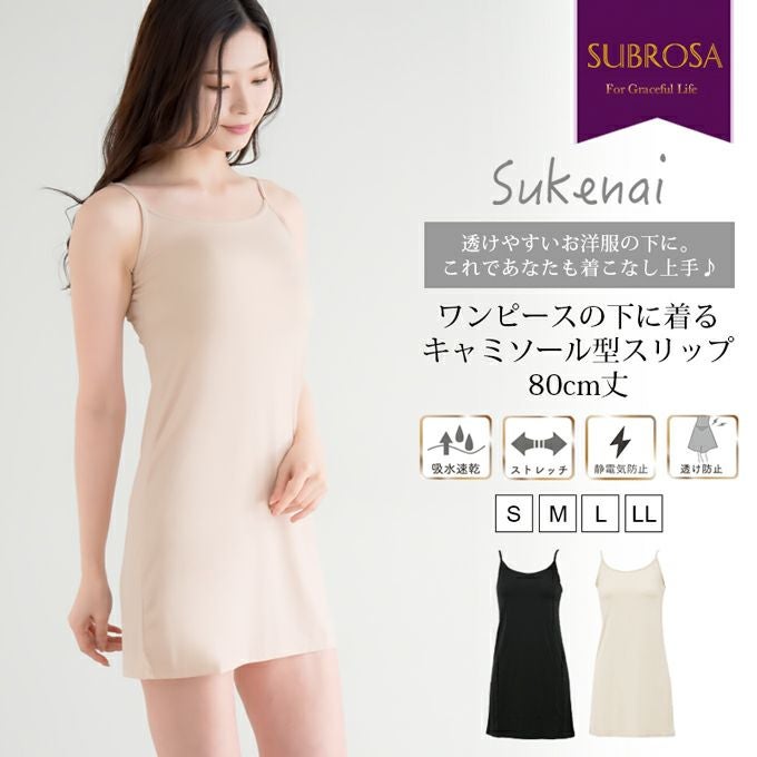  Sukenai スリップ キャミソール ペチコート ワンピース 用 ロング丈 80cm丈 大きいサイズ S M L LL 黒 下着 レディース インナー ランジェリー チュール 浴衣 スリップ ワンピの下 シミーズ まとわり防止 透け防止 シンプル 肌着 下着透け対策 静電気防止 送料無料 【mail】
