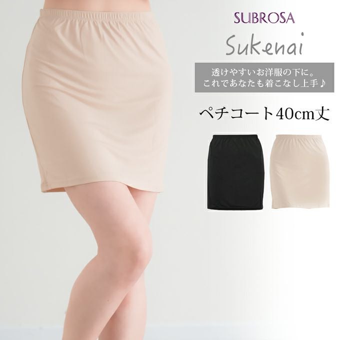 Sukenai ペチコート スカート ペチスカート 40cm丈 フレア フレアー