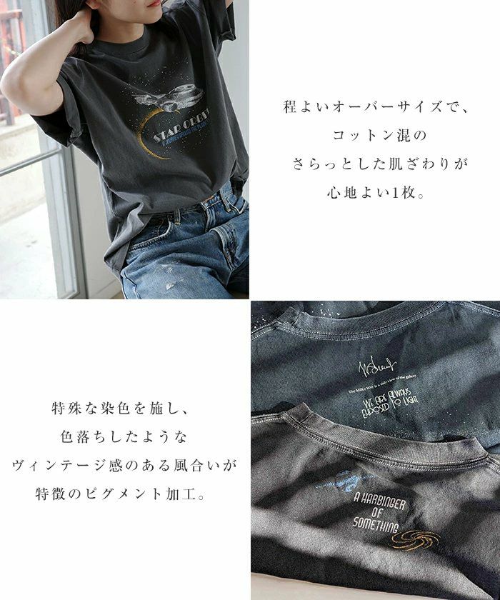 宇宙プリント 半袖 Tシャツ レディース メンズ 男女兼用 ユニセックス ノームコア トップス カットソー 綿100％ 体型カバー ゆったり オーバーサイズ ピグメント加工 M L XL XXL 春夏 春 夏 秋 ANME アンメ ナチュラル おしゃれ かわいい 綿100％ 送料無料 【mail】 t03