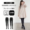 日本製 シルク タイツ 60D 80D ゆったり 黒タイツ 肌側シルク 冷え取り 暖かい 敏感肌 保湿 あったか おしゃれ 絹 美脚 レディース ももひき 股引 もも引き レッグウェア 足が綺麗に見える 吸湿 敏感肌 OL マチあり 通気性 オフィス 女性 大人 シンプル 無地 春 秋 冬 mail