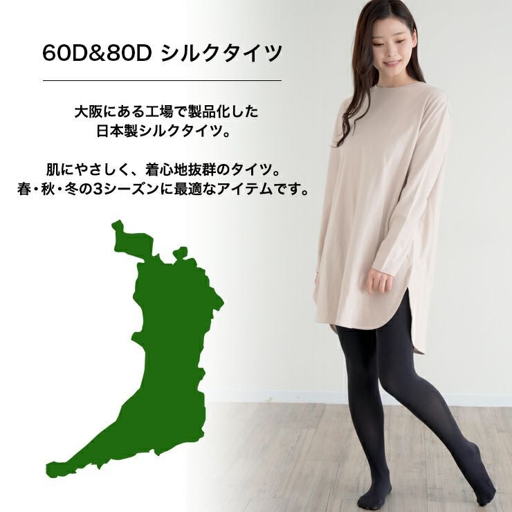 日本製 シルク タイツ 60D 80D ゆったり 黒タイツ 肌側シルク 冷え取り 暖かい 敏感肌 保湿 あったか おしゃれ 絹 美脚 レディース ももひき 股引 もも引き レッグウェア 足が綺麗に見える 吸湿 敏感肌 OL マチあり 通気性 オフィス 女性 大人 シンプル 無地 春 秋 冬 mail