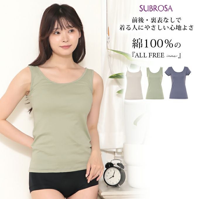  前後・裏表なしで着る 人にやさしい心地よさ 綿100％ タンクトップ キャミソール フレンチ袖 半袖 裏表 前後 着用 リバーシブル インナー レディース 女性用 インナーシャツ 春 夏 秋 無地 シンプル 響かない おしゃれ 肌にやさしい 日本製 アンダーシャツ 肌着 【mail】