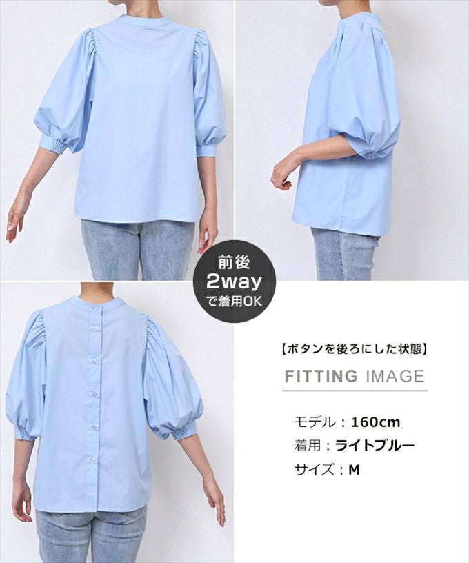 前後2WAY ボリューム袖 ブラウス シャツ レディース 5分袖 ブロード 袖ギャザー クラシカル 体型カバー 重ね着 トレンド感 こなれ感 大人 女性 トップス きれいめ おしゃれ かわいい カジュアル オフィス 女性 春 夏 秋 シンプル ストライプ Mサイズ 送料無料 【mail】