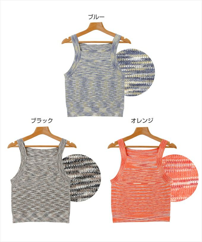 メランジニット アメスリ タンク レディース グラデーション かすり糸 クロップド丈 インナー スクエアネック ニュアンス ミックス感 袖なし おしゃれ かわいい タンクトップ 大人 女性 きれいめ カジュアル カットソー インナー 女性 トップス M L 春 夏 秋 【mail】