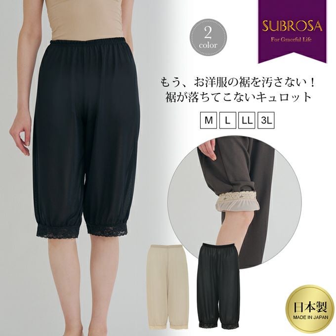 日本製 裾レース ペチコート ペチパンツ パンツのお悩み解決 裾が汚れ