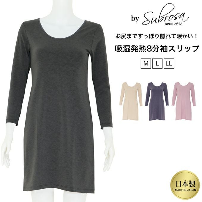 日本製 暖かい 吸湿 発熱インナー スリップ ワンピース インナー 長袖 8分袖 インナーワンピース 下着 レディース 女性 インナーシャツ ペチコートワンピース 肌着 温かい 暖かい あたたかい あったか あったかインナー 保温性 防寒 アンダーウエア 秋 冬 秋冬 【mail】