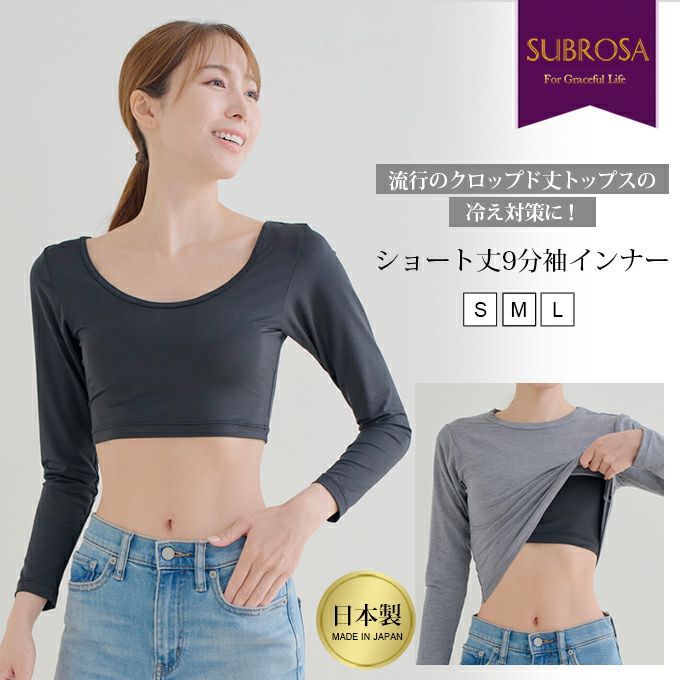 日本製 クロップド丈 ショート丈 9分袖 インナー 綿100％ 長袖 Uネック アウター 響かない レディース 女性用 インナーシャツ 春 秋 冬 無地 シンプル おしゃれ シャツ 黒 長袖インナー 薄手 あたたかい ウエスト 気太り 着ぶくれ 防止 アンダーシャツ 肌着 【mail】