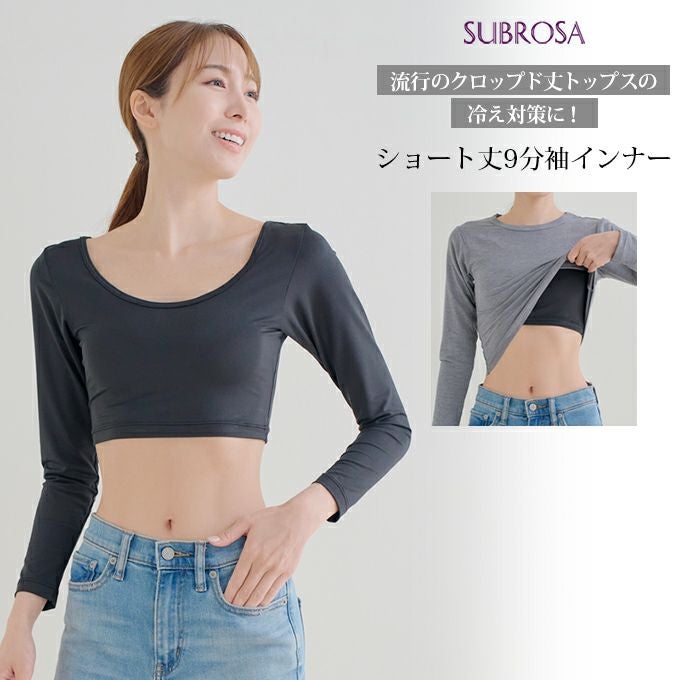 日本製 クロップド丈 ショート丈 9分袖 インナー 綿100％ 長袖 Uネック アウター 響かない レディース 女性用 インナーシャツ 春 秋 冬 無地 シンプル おしゃれ シャツ 黒 長袖インナー 薄手 あたたかい ウエスト 気太り 着ぶくれ 防止 アンダーシャツ 肌着 【mail】