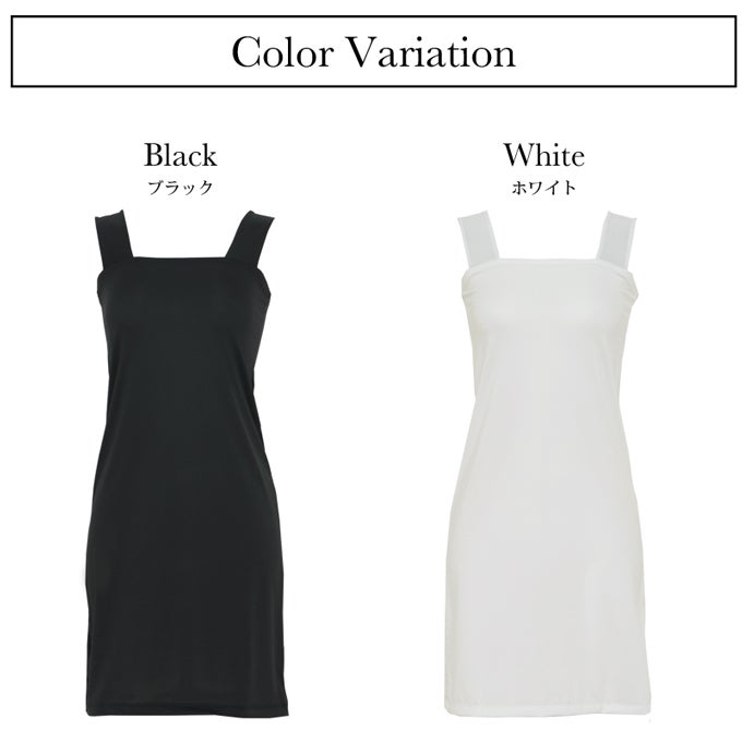 日本製 ブラ紐隠し インナー スクエアネック ペチコート ワンピース 用 ワンピの下 スリップ ロング レディース ブラ紐 見えない 胸元 チラ見え 防止 隠す ストラップ ブラ紐を隠せるインナー シミーズ ノースリーブ インナーシャツ 肌着 大きいサイズ 汗 吸 春 夏 秋 mail