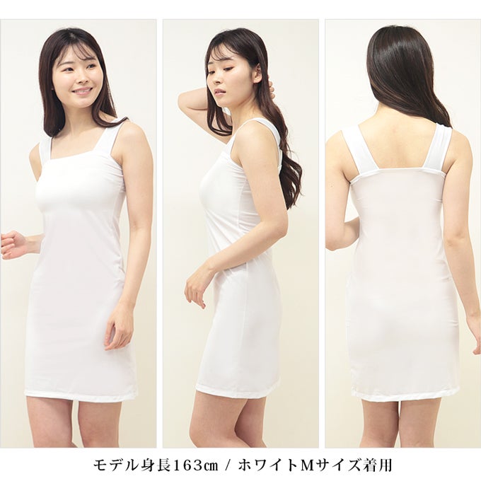 日本製 ブラ紐隠し インナー スクエアネック ペチコート ワンピース 用 ワンピの下 スリップ ロング レディース ブラ紐 見えない 胸元 チラ見え 防止 隠す ストラップ ブラ紐を隠せるインナー シミーズ ノースリーブ インナーシャツ 肌着 大きいサイズ 汗 吸 春 夏 秋 mail