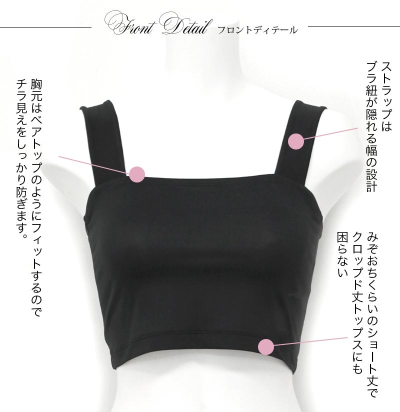 日本製 クロップド丈 ショート丈 ブラ紐隠し インナー スクエアネック 短い ノースリーブ アウター 響かない レディース 女性 涼しい インナーシャツ ブラ紐 見えない 胸元 チラ見え 防止 隠す ストラップ ブラ紐を隠せるインナー アンダーシャツ 肌着 春 夏 秋 黒 白 mail