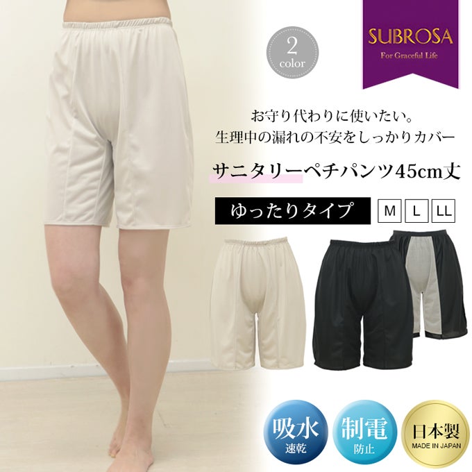 日本製 サニタリー ペチパンツ 45cm丈 ペチコート 防水布 汚れない 整理 漏れ モレ 安心 キュロット パンツ 下着 静電気防止 静電 吸水 速乾 レディース 肌着 対策 インナー 股ずれ 防止 ゆったり ひざ丈 透け防止 黒 透けない カバー 下着透け対策 春 夏 秋 冬【mail】