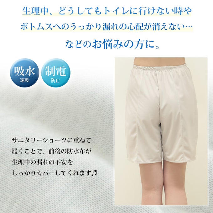 日本製 サニタリー ペチパンツ 45cm丈 ペチコート 防水布 汚れない 整理 漏れ モレ 安心 キュロット パンツ 下着 静電気防止 静電 吸水 速乾 レディース 肌着 対策 インナー 股ずれ 防止 ゆったり ひざ丈 透け防止 黒 透けない カバー 下着透け対策 春 夏 秋 冬【mail】