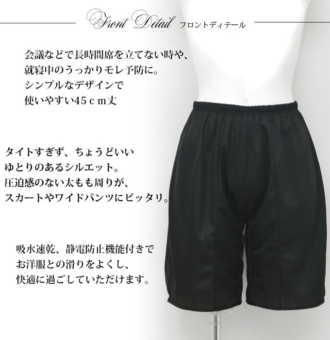 日本製 サニタリー ペチパンツ 45cm丈 ペチコート 防水布 汚れない 整理 漏れ モレ 安心 キュロット パンツ 下着 静電気防止 静電 吸水 速乾 レディース 肌着 対策 インナー 股ずれ 防止 ゆったり ひざ丈 透け防止 黒 透けない カバー 下着透け対策 春 夏 秋 冬【mail】