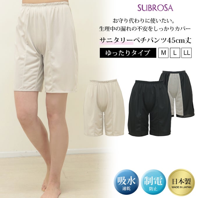 日本製 サニタリー ペチパンツ 45cm丈 ペチコート 防水布 汚れない 整理 漏れ モレ 安心 キュロット パンツ 下着 静電気防止 静電 吸水 速乾 レディース 肌着 対策 インナー 股ずれ 防止 ゆったり ひざ丈 透け防止 黒 透けない カバー 下着透け対策 春 夏 秋 冬【mail】