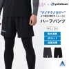  SUBROSA ( サブローザ ) × phiten メンズ 男性 ナノテクノロジー ハーフ パンツ ウエア スポーツ スポーツウエア ボトムス ファイテン コンプレッション サポート 吸水 速乾 UV 紫外線 カット消臭 涼しい ランニング リラックス アクアチタン インナー 春 夏 秋 冬 mail