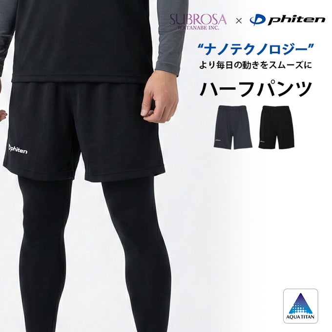  SUBROSA ( サブローザ ) × phiten メンズ 男性 ナノテクノロジー ハーフ パンツ ウエア スポーツ スポーツウエア ボトムス ファイテン コンプレッション サポート 吸水 速乾 UV 紫外線 カット消臭 涼しい ランニング リラックス アクアチタン インナー 春 夏 秋 冬 mail