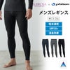 SUBROSA ( サブローザ ) × phiten メンズ 男性 ロングボトム コンプレッションウエア スポーツ スポーツウエア ボトムス パンツ ファイテン レギンス スパッツ サポート 吸水 速乾 UV 紫外線 カット 消臭 涼しい ジム ゴルフ アクアチタン インナー 黒 春 夏 秋 冬 mail