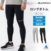 SUBROSA ( サブローザ ) × phiten メンズ 男性 ロングボトム ウエア スポーツ スポーツウエア ボトムス パンツ ファイテン レギンス スパッツ サポート 吸水 速乾 UV 紫外線 カット 消臭 涼しい ランニング リラックス ジム ゴルフ アクアチタン インナー 春 夏 秋 冬 mail