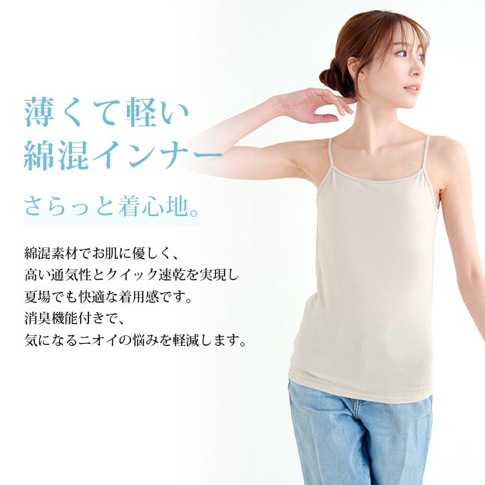 薄くて 軽い 綿混 インナー 吸水 速乾 通気性 ストレッチ 消臭 部屋干し タンクトップ キャミソール フレンチ袖 袖なし 半袖 下着 レディース 女性用 インナーシャツ 春 夏 無地 涼しい 薄手 快適 シンプル おしゃれ 臭い 世代臭 アンダーシャツ 肌着 送料無料 春夏 秋 mail