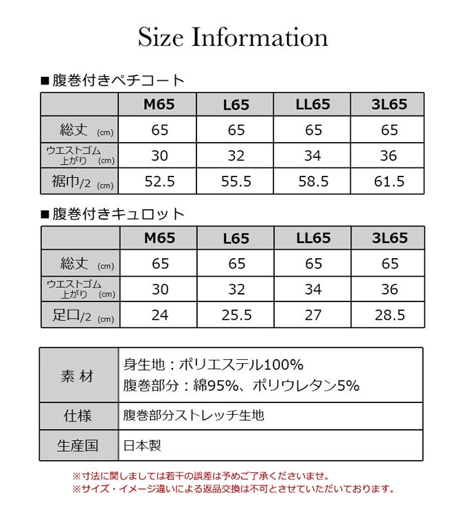 日本製 腹巻付き ペチコート スカート パンツ ペチパンツ 65cm丈 腹巻 キュロット パンツ 下着 静電気防止 静電 吸水 速乾 あたたかい マタニティ レディース 肌着 透け 対策 インナー 股ずれ 防止 ゆったり ひざ丈 まとわり 防止 黒 透けない 下着透け対策 春 夏 秋 冬 mail