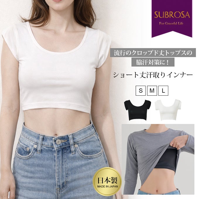 日本製 クロップド丈 ショート丈 脇汗 対策 汗取り 汗ジミ防止 インナー アウター 響かない レディース 女性用 インナーシャツ 春 夏 秋 無地 シンプル おしゃれ かわいい シャツ 黒 白 半袖インナー 薄手 涼しい ウエスト 気太り 着ぶくれ 防止 アンダーシャツ 肌着 mail