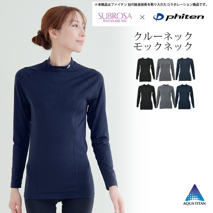 SUBROSA ( サブローザ ) × phiten レディース 女性 クルーネック モックネック アンダーウエア 丸首 長袖 シャツ スポーツ スポーツウエア アンダーシャツ ファイテン インナー サポート 吸水 速乾 UV 紫外線 カット 汗 快適 ランニング アクアチタン 春 夏 秋 冬 mail