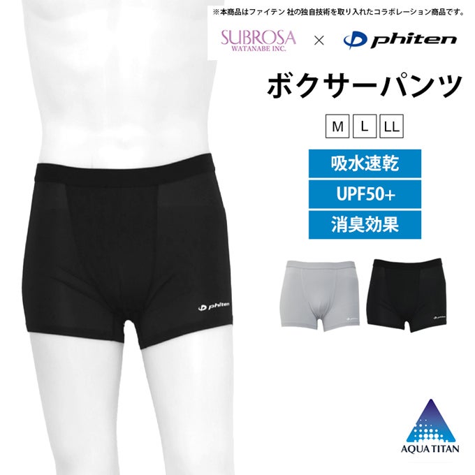 SUBROSA ( サブローザ ) × phiten メンズ 男性 ショーツ パンツ ボクサーパンツ スポーツ スポーツウエア 下着 パンツ ファイテン サポート 吸水 速乾 UV 紫外線 カット 消臭 臭い 快適 ランニング リラックス アンダーウエア アクアチタン インナー 黒 春 夏 秋 冬 mail
