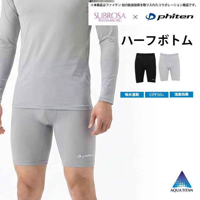 SUBROSA ( サブローザ ) × phiten メンズ 男性 ハーフ ボトム ハーフパンツ ウエア スポーツ スポーツウエア ボトムス パンツ ファイテン レギンス ひざ上 サポート 吸水 速乾 UV 紫外線 カット 消臭 快適 ジム ゴルフ ランニング アクアチタン インナー 春 夏 秋 冬 mail