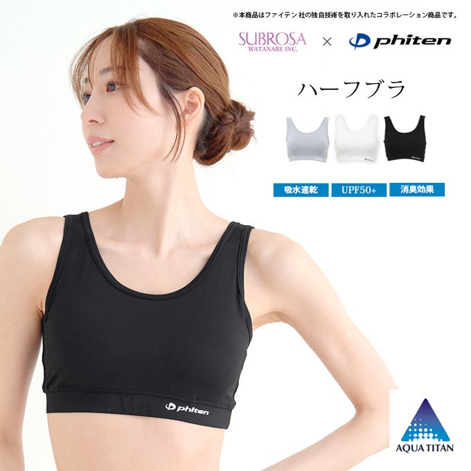 SUBROSA ( サブローザ ) × phiten ハーフブラ レディース ファイテン フリーブラ ブラジャー リラックス スポーツ ヨガ ウエア スポーツウエア コラボ ブラ メッシュ 通気性 下着 レディース 女性 肌着 快適 吸水 速乾 消臭 臭い UV 紫外線 カット 春 夏 秋 冬 mail