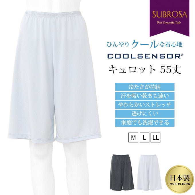 日本製 クールセンサー COOL ペチコート パンツ 接触冷感 ペチパンツ キュロット 55cm丈 ひざ丈 ハーフ ぺチコートパンツ 下着 レディース 冷感 涼しい ひんやり クール 冷たい 浴衣 肌着 吸水速乾 股ずれ 防止 インナー 透け防止 透けない 春 夏 秋 汗 タップパンツ mail