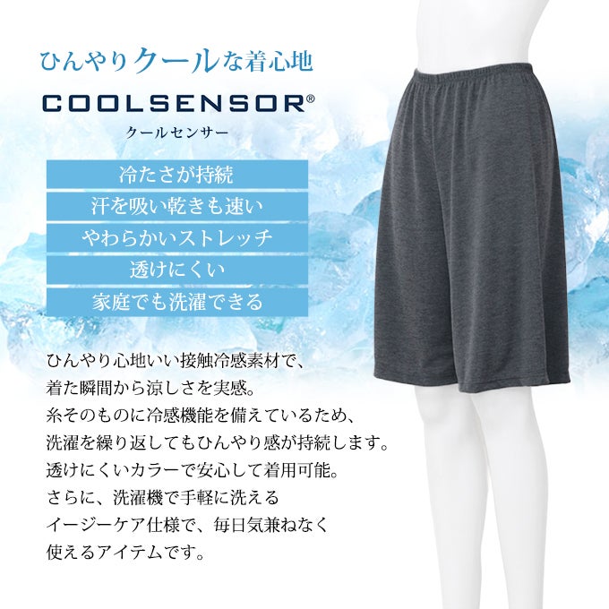 日本製 クールセンサー COOL ペチコート パンツ 接触冷感 ペチパンツ キュロット 55cm丈 ひざ丈 ハーフ ぺチコートパンツ 下着 レディース 冷感 涼しい ひんやり クール 冷たい 浴衣 肌着 吸水速乾 股ずれ 防止 インナー 透け防止 透けない 春 夏 秋 汗 タップパンツ mail