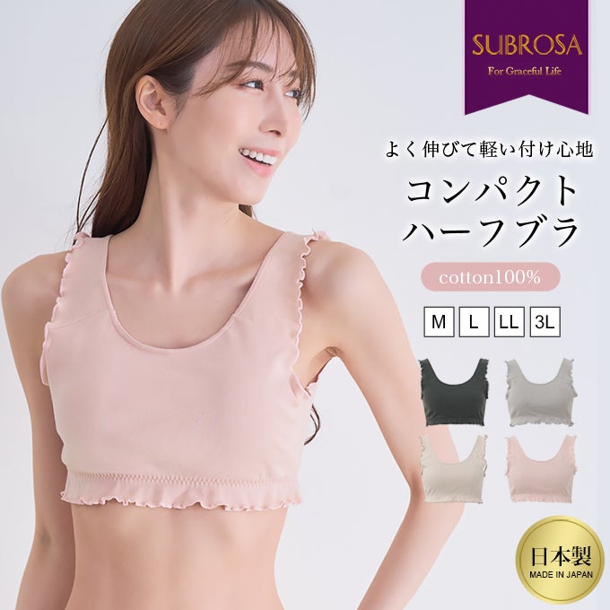 日本製 綿100％ ハーフブラ 伸縮性 よく伸びる 軽量 軽い 付け心地 脱着 楽 ブラジャー ナイトブラ フルカップ ノンワイヤー カップ付きブラ 下着 レディース インナー フリーブラ ブラ おやすみブラ 肌着 ストレッチ メロー おしゃれ ストレス 無 春 夏 秋 冬 【mail】