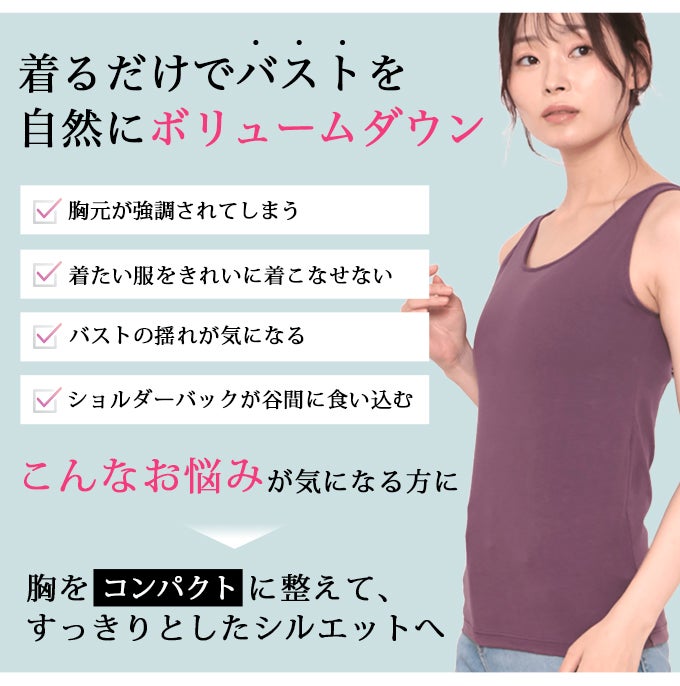 日本製 胸を小さくする ブラトップ カップ付き コーディネート タンクトップ トップス 下着 ランジェリー レディース 女性 ブラ付き インナー 胸元 揺れ 胸 隠す 型崩れ アンダーゴム 肌着 無地 アンダーウェア ブラジャー 昼 夜 パット 付 大きい 胸 小さく 綿混 春 夏 秋